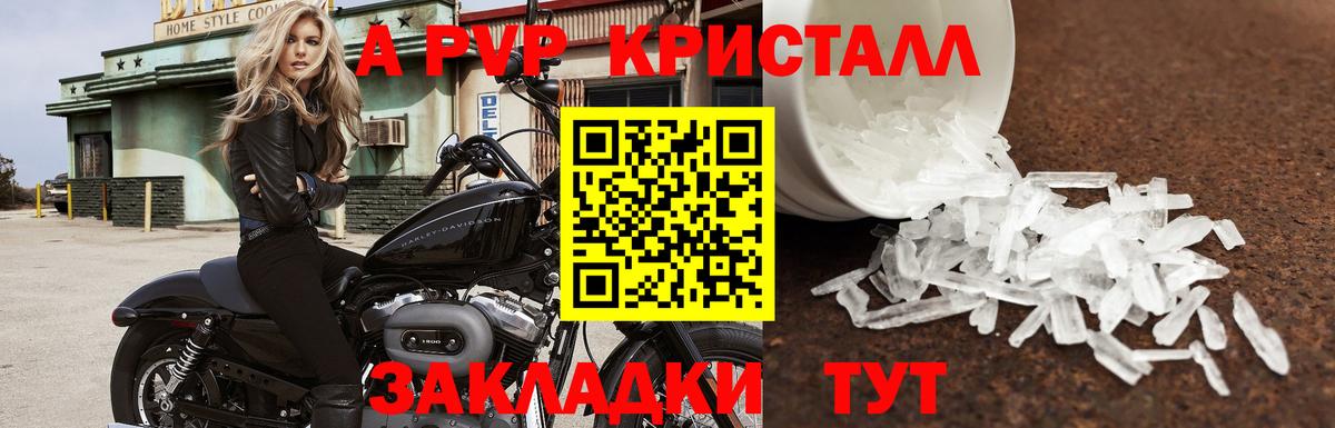 APVP VHQ Нерюнгри