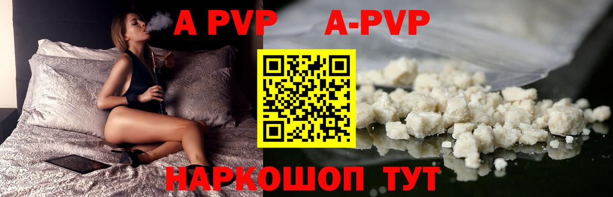 А ПВП Соль  Вход с VPN  Альфа ПВП  Альфа ПВП крисы CK  купить наркотик  Нерюнгри 