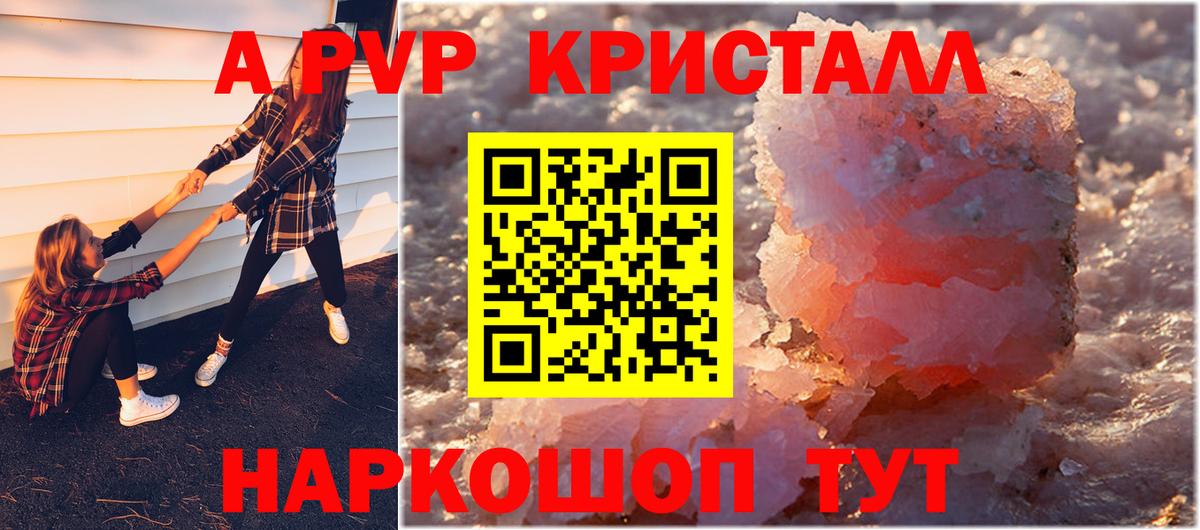 APVP СК  Alpha PVP кристаллы  Нерюнгри  A PVP СК 