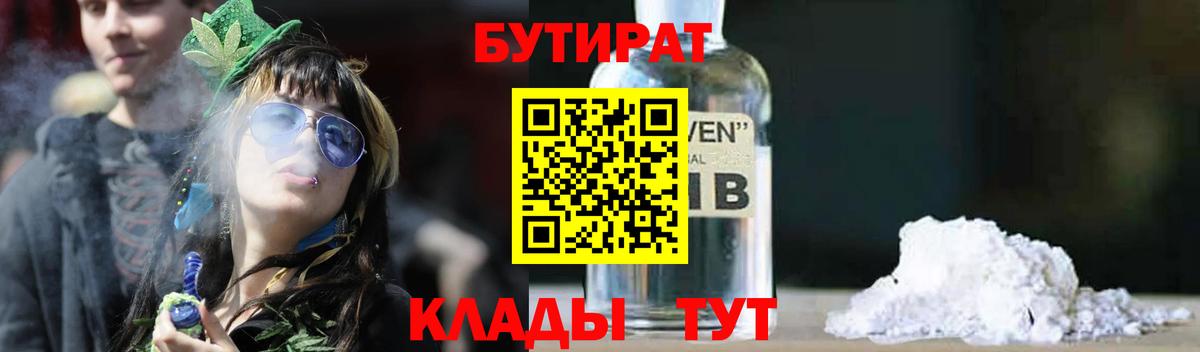 Бутират бутик  Вход с VPN  БУТИРАТ  Нерюнгри 