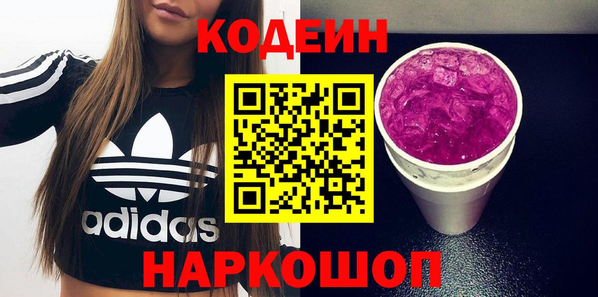 Кодеин напиток Lean (лин)  Нерюнгри 