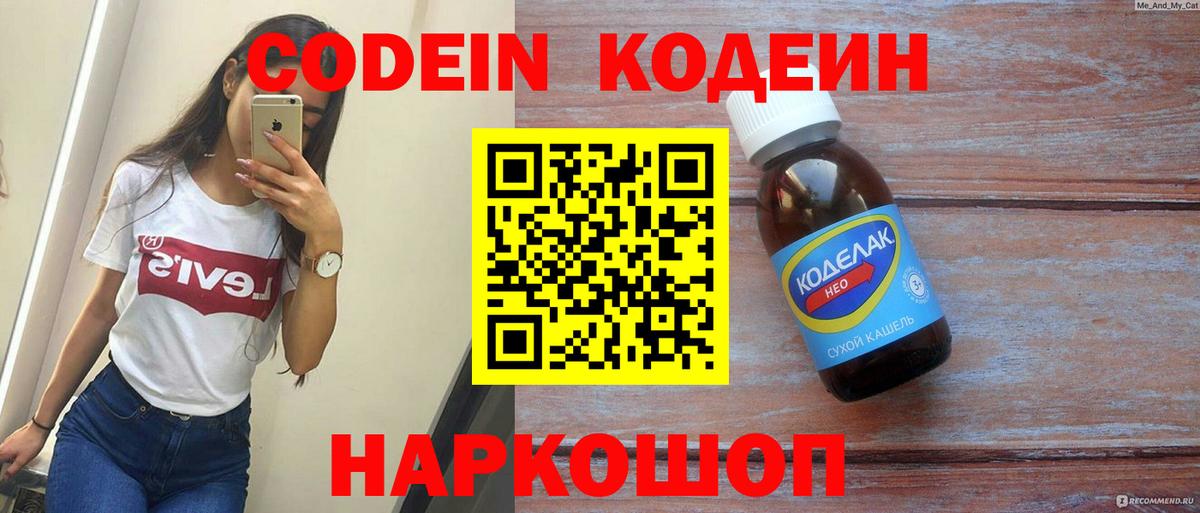 Нерюнгри  Codein Purple Drank  Кодеин Purple Drank  Вход с VPN 