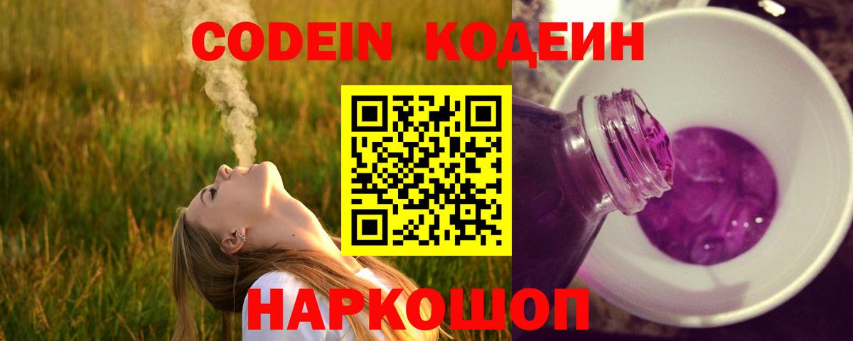 Кодеин Purple Drank Нерюнгри