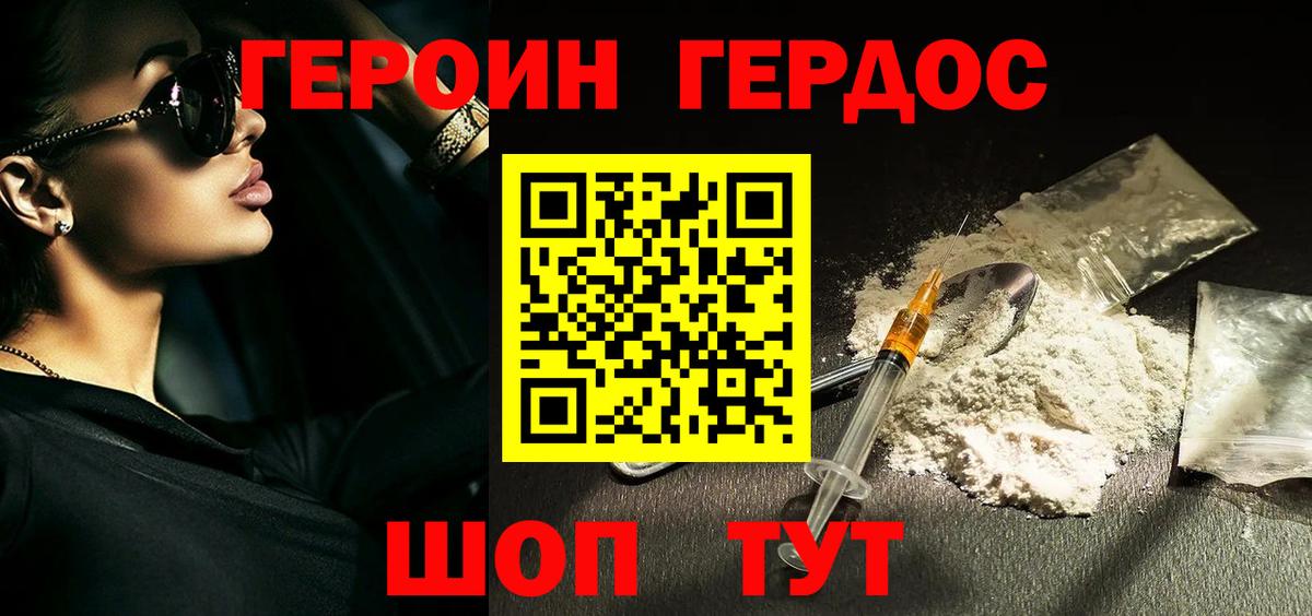Героин VHQ Нерюнгри