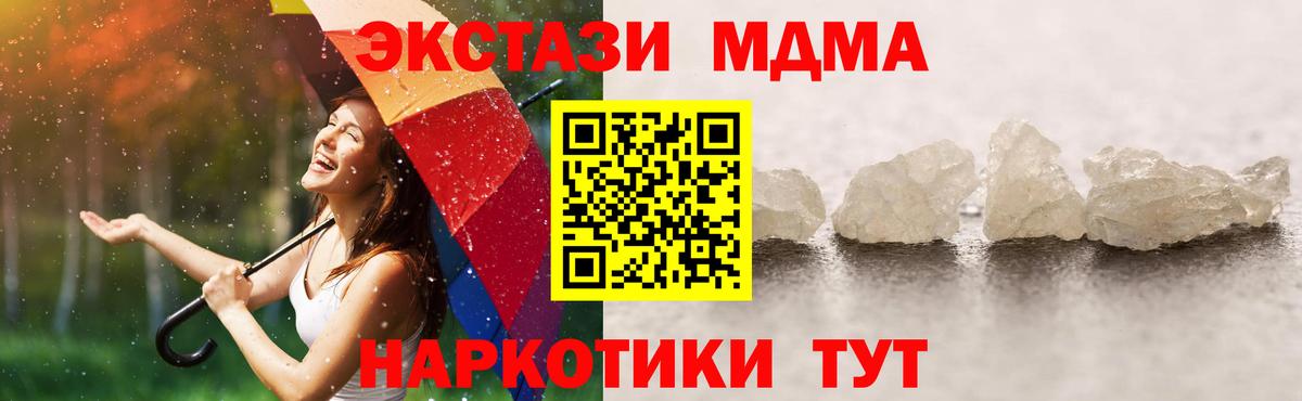 МДМА  MDMA crystal  Вход с VPN  Нерюнгри  МДМА Molly 