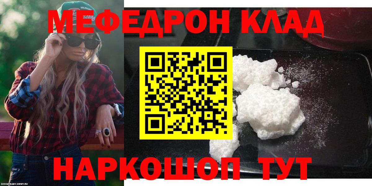 МЯУ-МЯУ мяу мяу  МЕФ  МЯУ-МЯУ mephedrone  Нерюнгри 