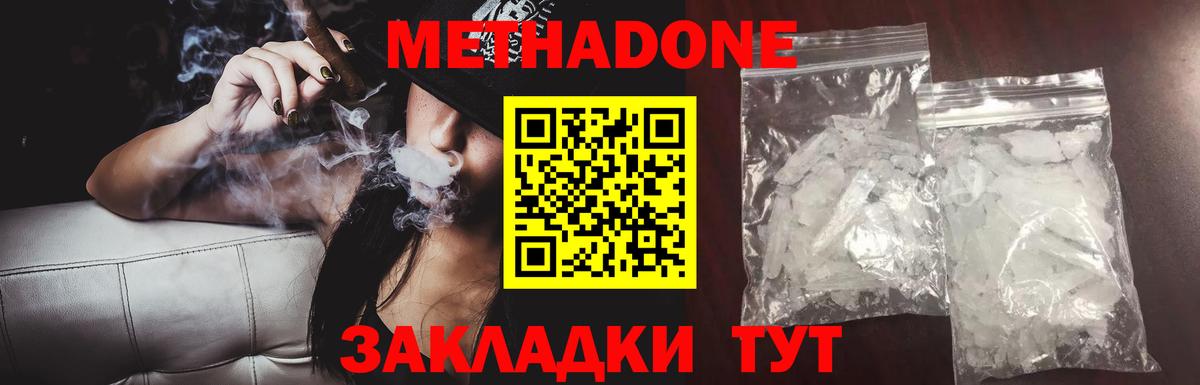 МЕТАДОН methadone  Нерюнгри  МЕТАДОН мёд 